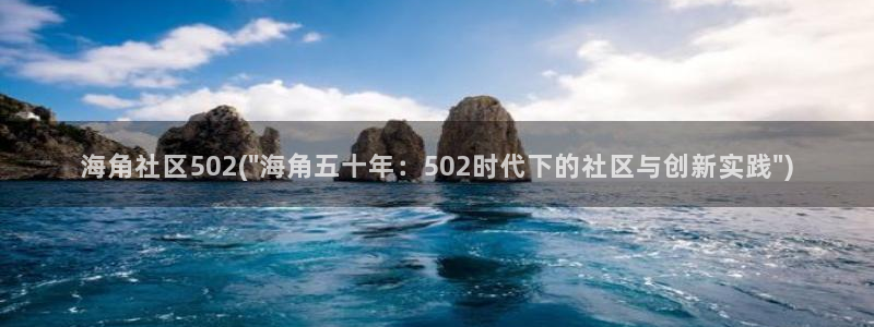 海角社区义乌：海角社区502(\